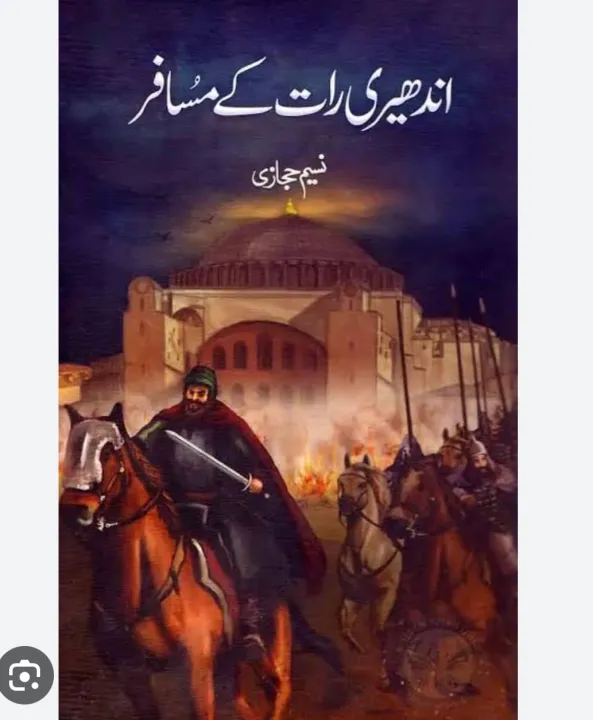 Naseem%20Hijazi%20Qaiser%20O%20Qasra%20Book%20Urdu%20Literature%20-%20Image%205