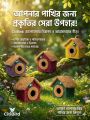 CitiBird Premium Natural Coir Bird Nest House – Eco-Friendly Hanging Hut for Finches, Budgies & Lovebirds (Purple & Golden). 
