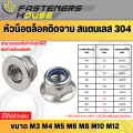 M3 M4 M5 M6 M8 M8 M10-1.5 mm thread M12-1.75 ultra fine thread/d6926 flat plate nut, stainless steel nylon rubber 304 size. 