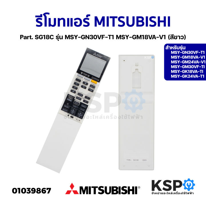 Mitsubishi Mitsubishi part. Sg18c MSY-GN30VF-T1 model MSY-GM18VA-V1 (white)