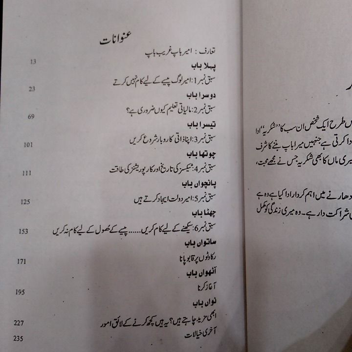 amir%20baap%20garib%20baap%20Urdu%20-%20Image%204