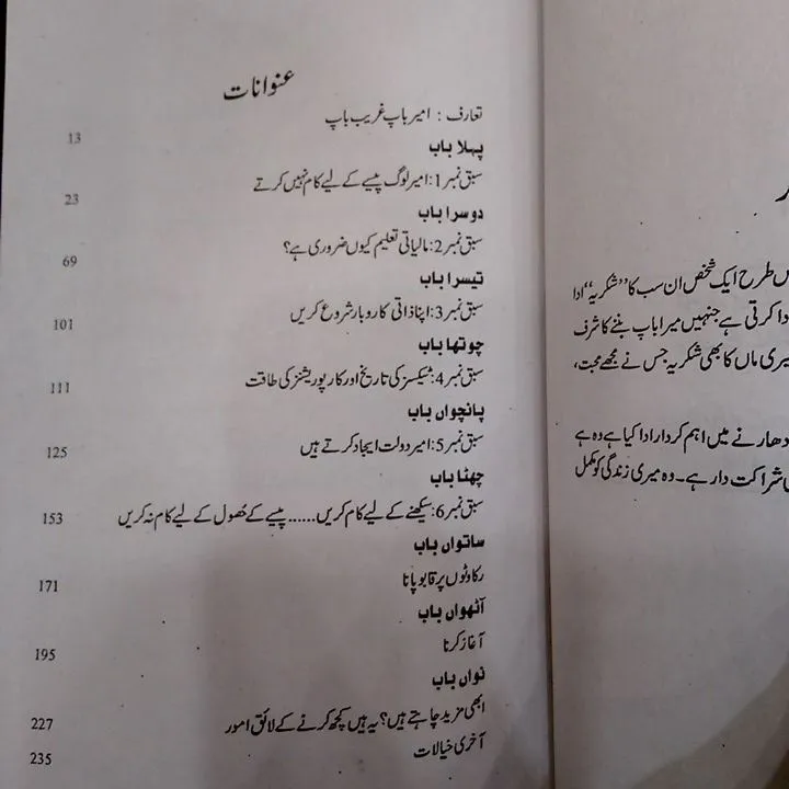 amir%20baap%20garib%20baap%20Urdu%20-%20Image%204