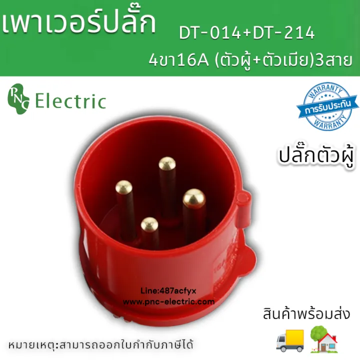 Industrial%20Plug%20Male%20and%20Female%20Power%20Plugs%20Dt014+Dt214%204-Pin%20(3P+E)16A%20Ac380V%2050/60Hz%20Ip44%20Products%20Ready%20for%20Delivery.%20-%20Image%205