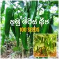 Green chili / Amu miris 100 seeds for your home garden.. 