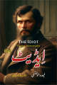 The Idiot (Novel) by Fyodor Dostoevsky -Urdu Translation. 