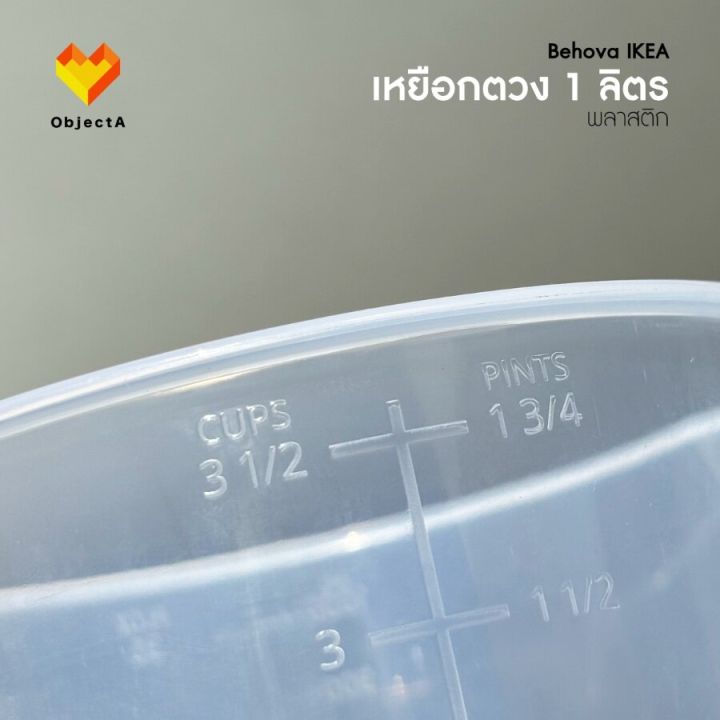 Behova%20vardagen%20standardmatt%20plastic%20Ikea%20measuring%20jug%201L%20-%20Image%204