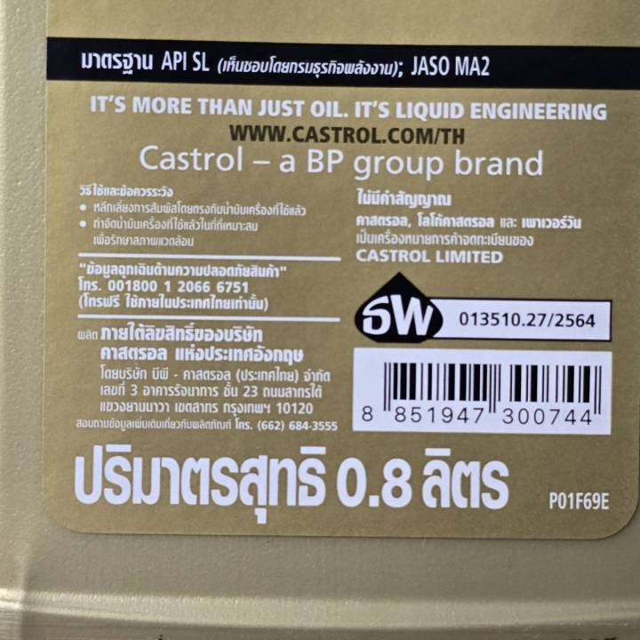 Castrol%20power%20one%20engine%20oil%20at%204T%20-%20Image%208