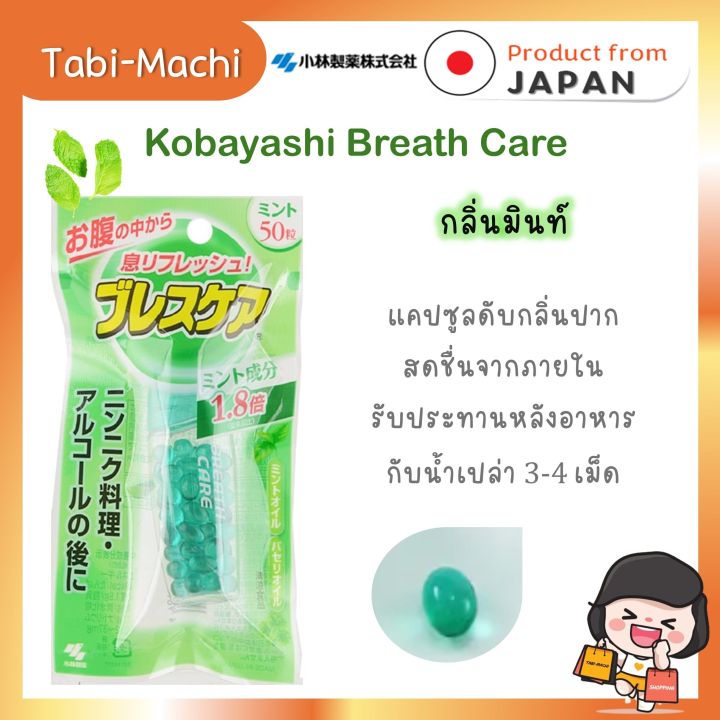 Kobayashi%20breath%20care%2050%20capsules%20-%20Image%207