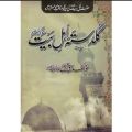 Guldasta Ahle bait Islamic book. 
