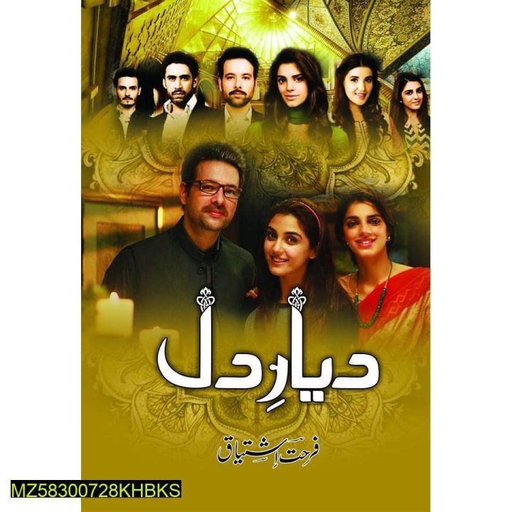 Diyar e dil urdu fiction novel by Farhat Ishtiaq