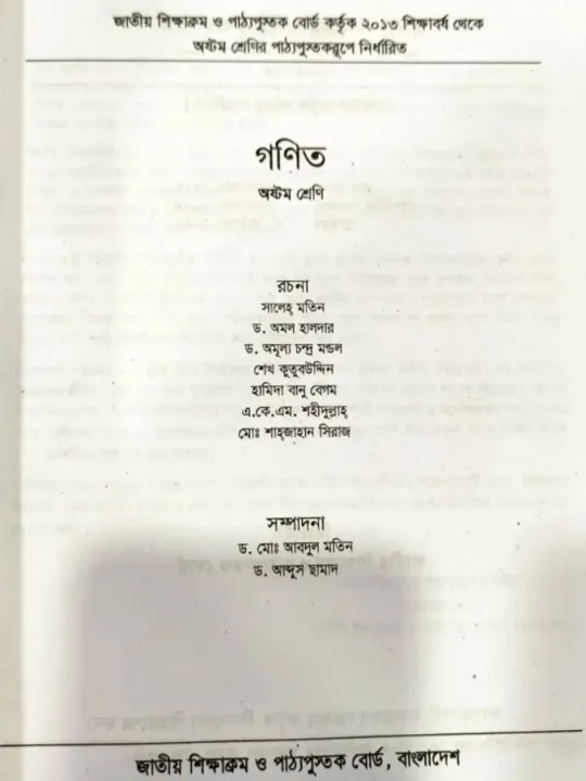 8th%20Class%20Maths%20Book%20(Old)%20-%20Image%202