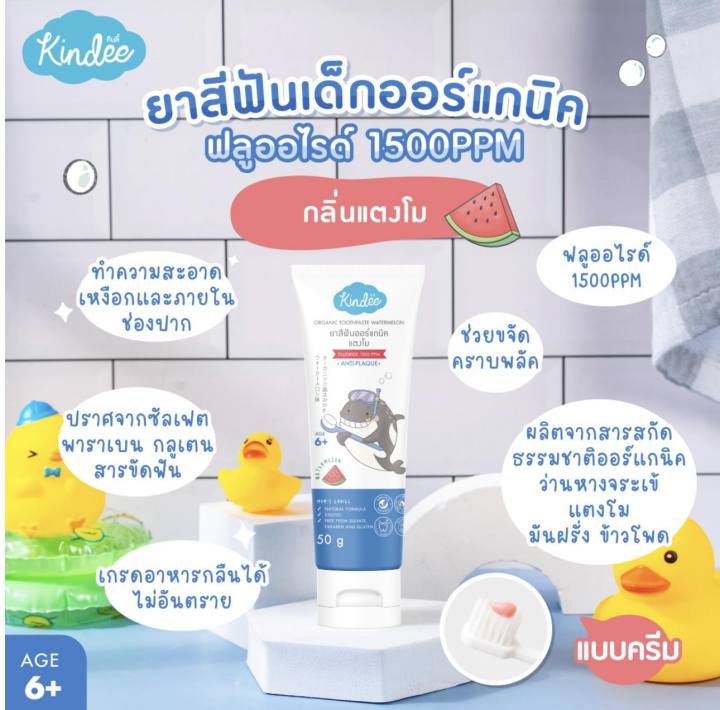 Kindee%20Children's%20Toothpaste,%20Kindee%20Organic,%20Children's%20Toothpaste%20That%20Can%20Be%20Swallowed,%20Food%20Grade%20Toothpaste%20for%20Children%206%20Months%20and%20Up,%20Size%2050g,%20Ddl%20Master%20Rabbit%20Toothbrush%20-%20Image%205