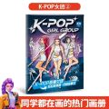 k-pop Demon Hunter Girl Anime Merchandise Coloring Book Line Art Children's Painting Workbook. 