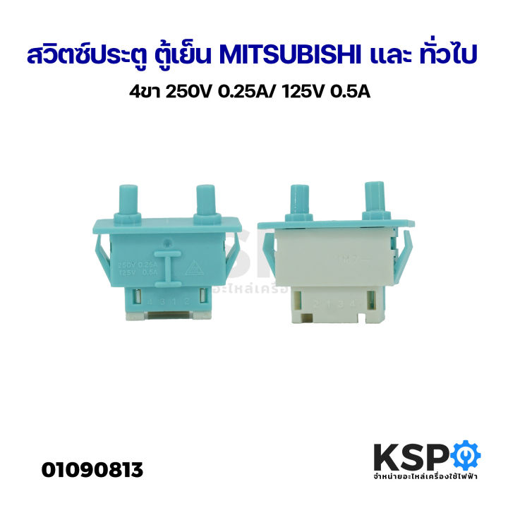 Mitsubishi and general 4 pin refrigerator door switch 250V 0.25a/125V 0.5A refrigerator parts