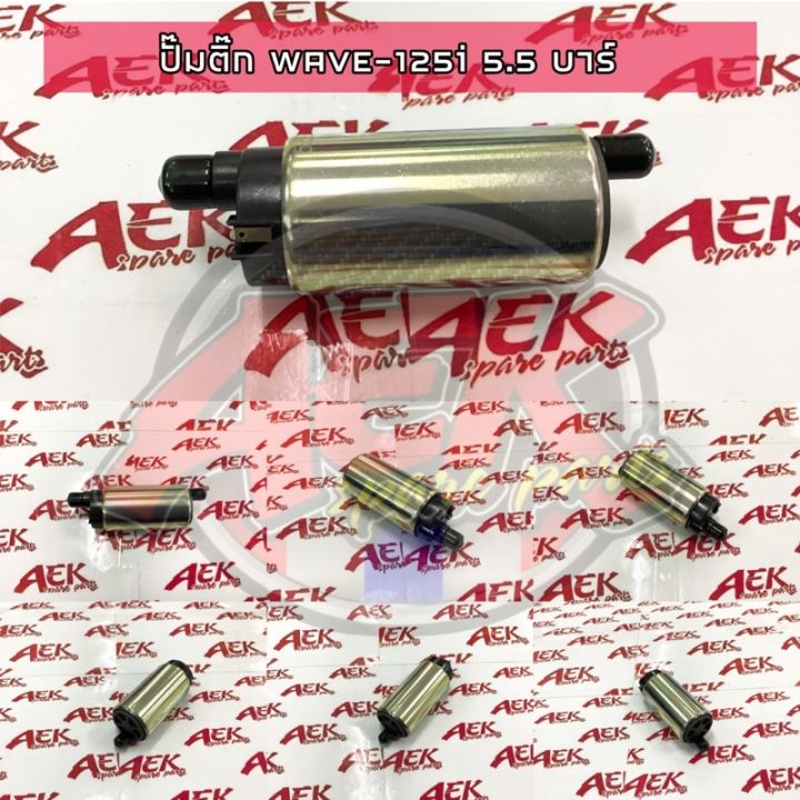 Pneumatic pump motor, fuel pump motor for WAVE-125i year 05-07, Old ...