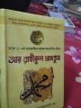 আর রাহীকুল মাখতুম - আল্লামা সফিউর রহমান মুবারকপুরি (রহ) - Arrahikul makhtum - মাওলানা মাসুম বিল্লাহ - মাকতাবাতুল বাশির|  Fast & First. 