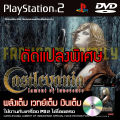 Play 2 Castlevania Lament of Innocence special hack full power. 