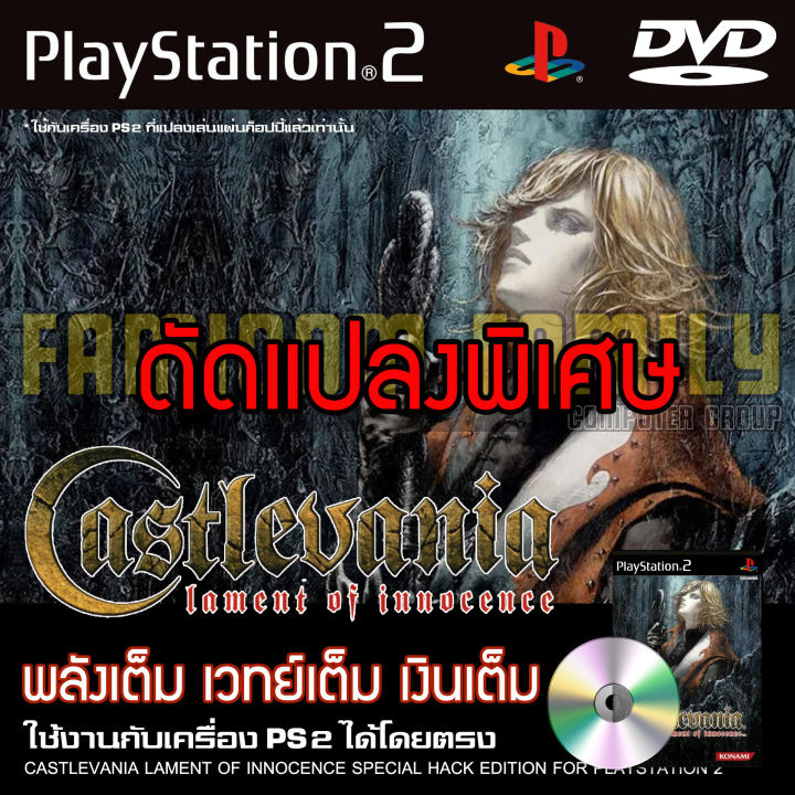 Play 2 Castlevania Lament of Innocence special hack full power