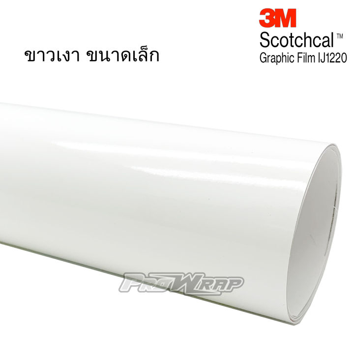 3M ij1220 small shiny white (press select size)