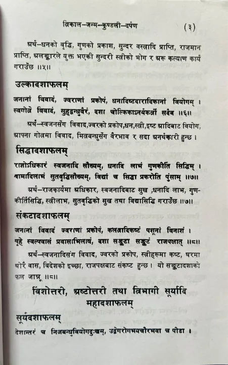 Trikal%20Janmakundali%20Darpan%20-%20Image%203