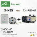 S-N35 + TH-N20 magnetic contactor coil 220V 2no 2nc 3 phase AC motor compatible with S-N ready to ship. 
