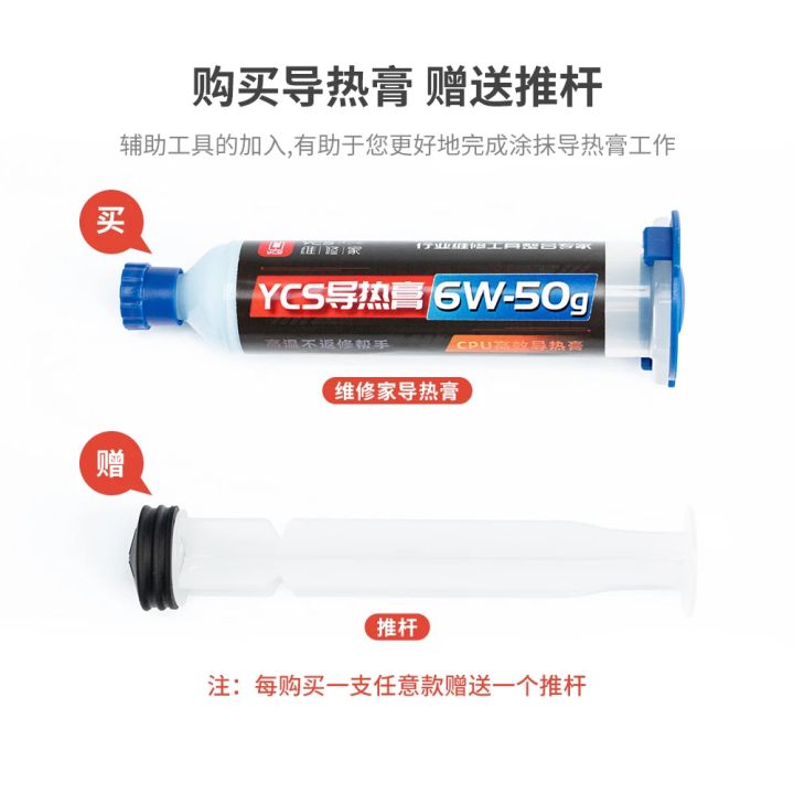 YCS%20Thermal%20Paste%20CPU%20Cooling%20Paste%20Silicone%2050g%20for%20Mobile%20Phones%20Computer%20Notebook%204W%206W%208.5W%20Repair%20Thermal%20Grease%20Flux%20Tools%20-%20Image%204