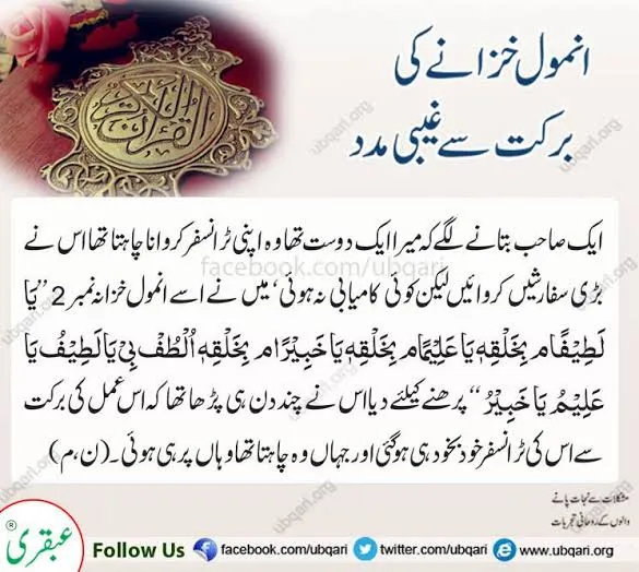 Ubqari%20books%20-%20Image%202