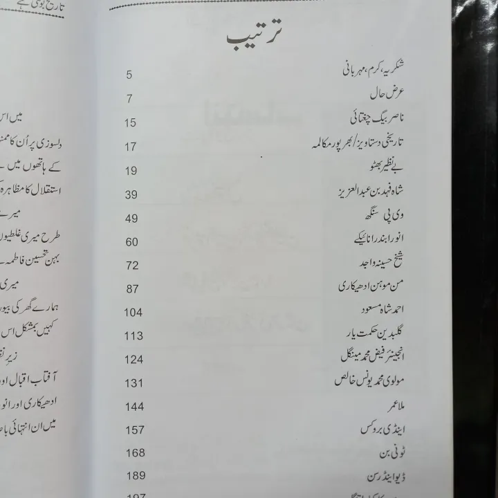 Tareekh%20Bolti%20hai%20(%20interviews%20)%20by%20Nazir%20Leghari%20-%20Image%202