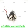 Silver iron steam iron tool solenoid valve for Iron Silver Star brine pot large size small face * price per piece *. 