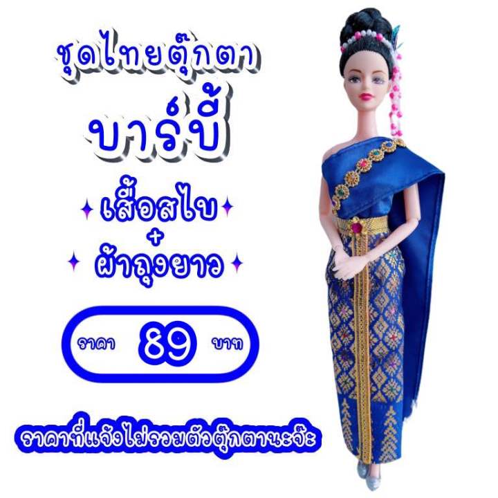 Thai%20dress,%20Barbie%20dress,%20Thai%20dress,%20Thai%20dress,%20Thai%20dress%20-%20Image%206