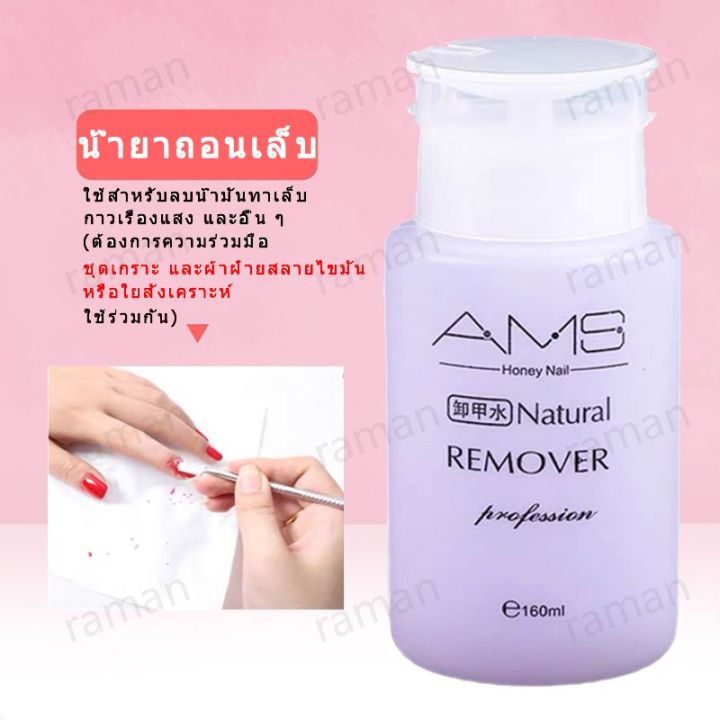 AMS%20nail%20gel%20polish%20remover%20plain%20Nail%20Polish%20Remover%20Gel%20polish%20remover%20set%20nail%20polish%20remover%20bottle%20type%20easy%20to%20use%20160ml%20-%20Image%203