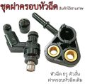 Honda Scoopy I nozzle cover Set 2013-2016 only original nozzle cover 6 hole Scoopy I 2013-2016 exact model no conversion. 
