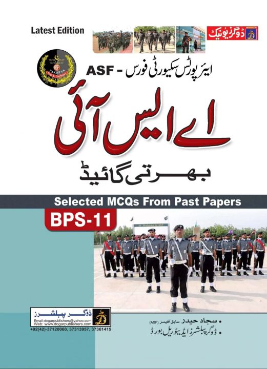 ASF ASI book 2025 Edition by Dogar Publishers
