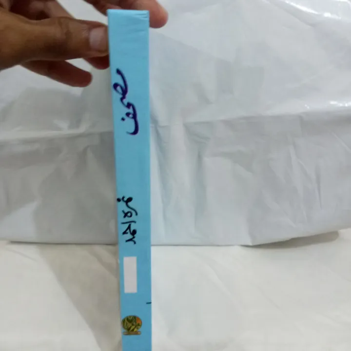 Mushaf%20By%20Nimra%20Ahmed(%20Complete%20Novel)%20-%20Image%202