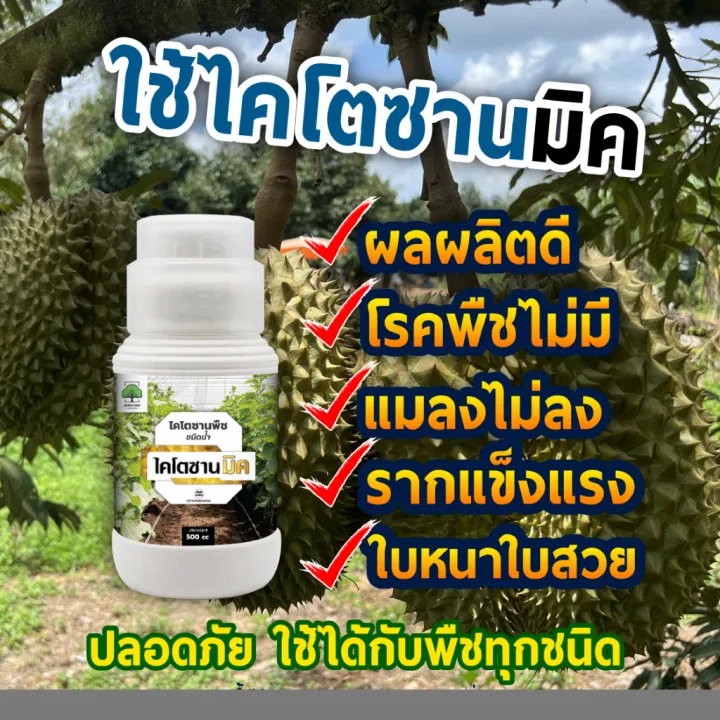 (1%20bottle)%20chitosan,%20chitosan,%20chitosan,%20plant%20formula,%20enhanced%20immunity,%20plant%20disease,%20fungus,%20virus,%20bacteria,%20plant%20Formula%20500%20cc.%20-%20Image%203