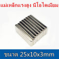 5 Pieces Magnets 25X10X3 Mm. Strong Magnet 25mm X 10mm X 3mm Magnet Neodymium Strong Magnet 25*10*3mm Square 25X10X3Mm High Suction Power. 
