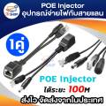 Power over Ethernet PoE Adapter injector + splitter kit Poe cable. 