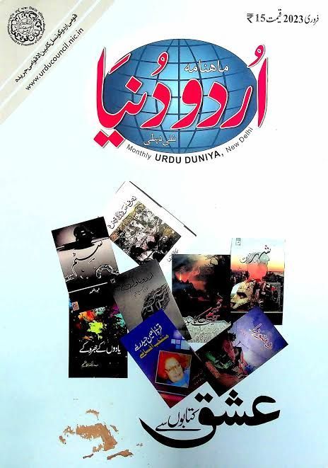 Sunday Magazine in Urdu