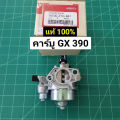 Genuine gx390 carburetor GX 390 Honda 13 hp carburetor Honda carburetor engine carburetor 13hp (gx390). 