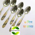 06 pieces Tea Spoon 6" size half Golden medium size Spoon use for Home Kitchen Restaurants and Office.