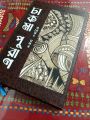 Chakma Puran (Bangladeshi Mythology) by Sarowar Hasan. 