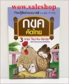 Kai-H calligraphy book (4 pack sale) calligraphy writing kids Thai calligraphy writing Thai language practice writing Thai writing Thai chicken book. 