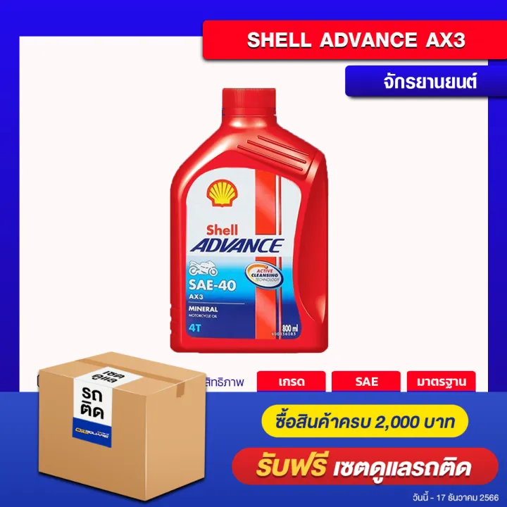 0.8%20liter%20Shell%20Advance%20AX3%204T%20sae40%20for%20all-grade%20motorcycle%20oil%20Square%20oil%20Square%20genuine%20cell%20must%20at%20oil%20Square%20_%204T%20motorcycle%20shell%20accord%20AX3%204T%20sae40%20-%20Image%206