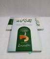 The Psychology of Winning by Dr Denis Waitley Urdu Edition. 