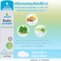 Biocher มหาหิงค์ เบบี้เจล Baby Herbal Gel 40ml. (ผลิต 04/2025) (แพ็คเกจใหม่ 2025). 