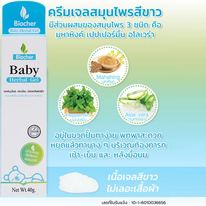 Biocher%20%E0%B8%A1%E0%B8%AB%E0%B8%B2%E0%B8%AB%E0%B8%B4%E0%B8%87%E0%B8%84%E0%B9%8C%20%E0%B9%80%E0%B8%9A%E0%B8%9A%E0%B8%B5%E0%B9%89%E0%B9%80%E0%B8%88%E0%B8%A5%20Baby%20Herbal%20Gel%2040ml.%20(%E0%B8%9C%E0%B8%A5%E0%B8%B4%E0%B8%95%2004/2025)%20(%E0%B9%81%E0%B8%9E%E0%B9%87%E0%B8%84%E0%B9%80%E0%B8%81%E0%B8%88%E0%B9%83%E0%B8%AB%E0%B8%A1%E0%B9%88%202025)%20-%20Image%204