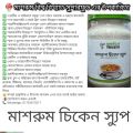 Mushroom Chicken Soup 200g Superfood. 