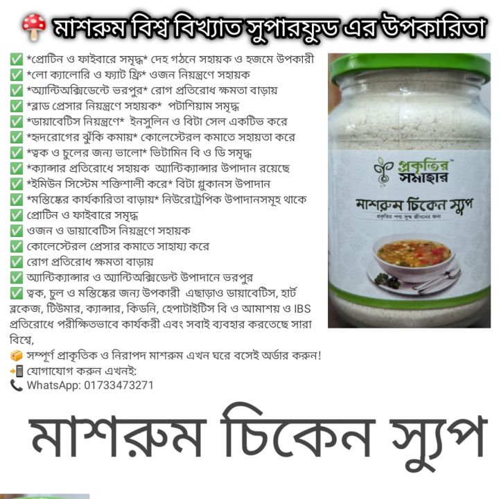 Mushroom Chicken Soup 200g Superfood
