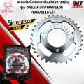 Sprocket after Sun 428 model: dream-old/wave100/wave110-old size 31-38 teeth sprocket after Sun Dream Old Wave genuine product ready to ship. 