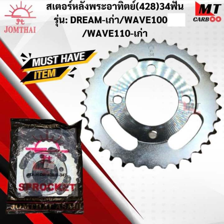 Sprocket%20after%20Sun%20428%20model:%20dream-old/wave100/wave110-old%20size%2031-38%20teeth%20sprocket%20after%20Sun%20Dream%20Old%20Wave%20genuine%20product%20ready%20to%20ship%20-%20Image%203